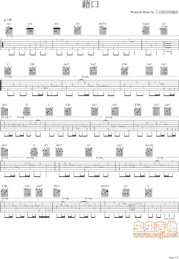 借口吉他谱第1页