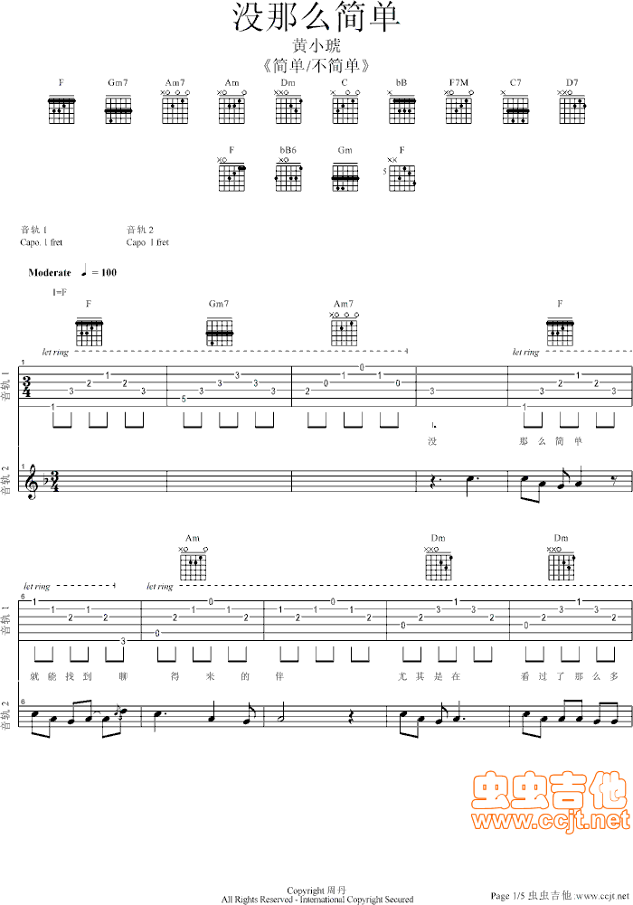 没那么简单吉他谱第1页