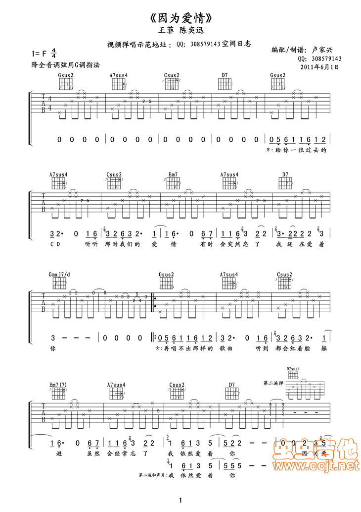 因爱情吉他谱第1页