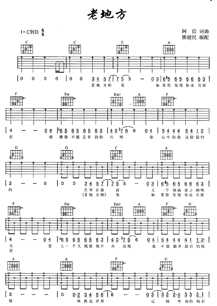 老地方相见吉他谱第1页