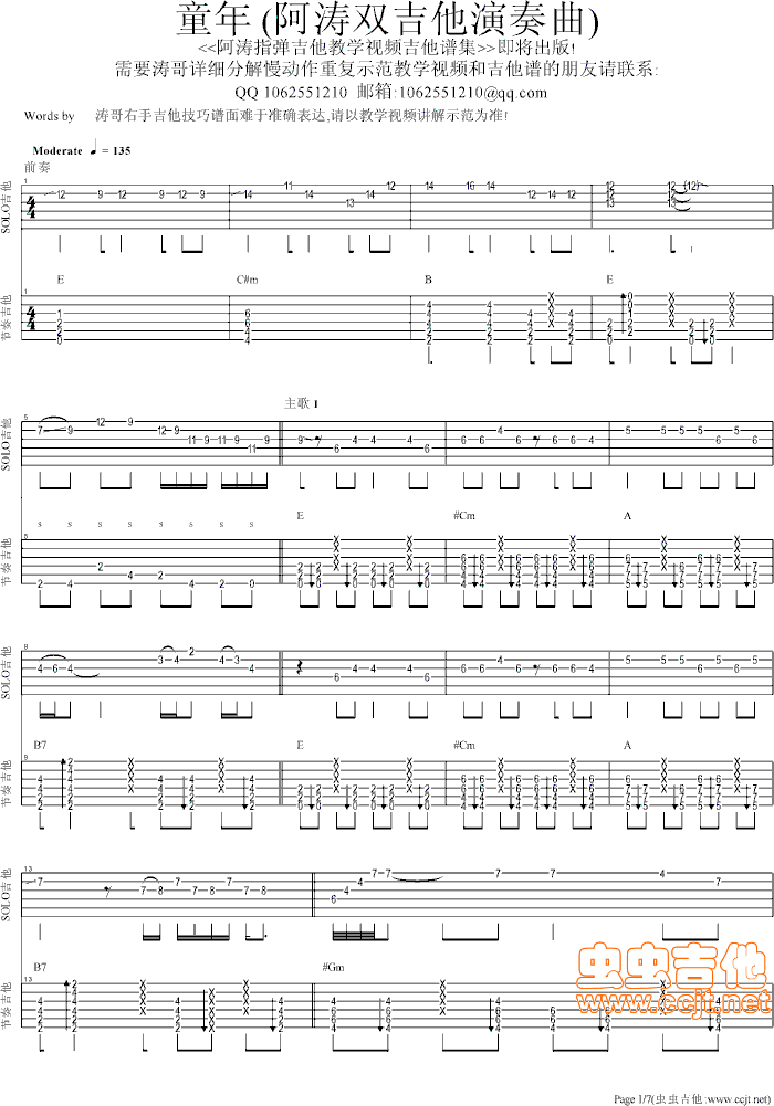 《童年吉他譜》_阿濤_指彈_吉他圖片譜7張 | 吉他譜大全