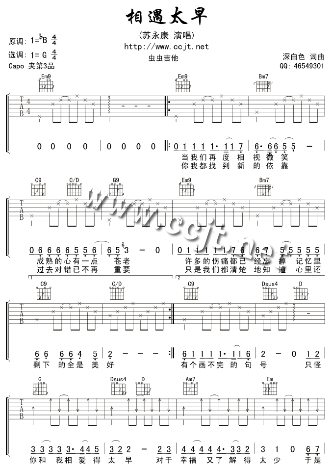 相遇太早吉他谱第1页