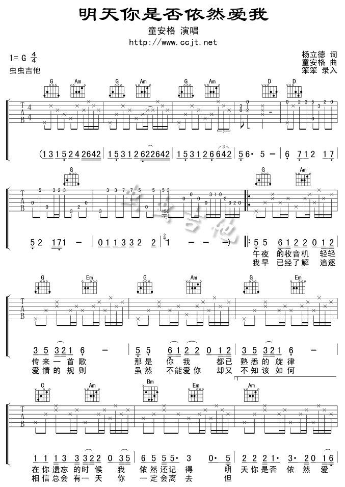 明天你是否依然爱我吉他谱第1页