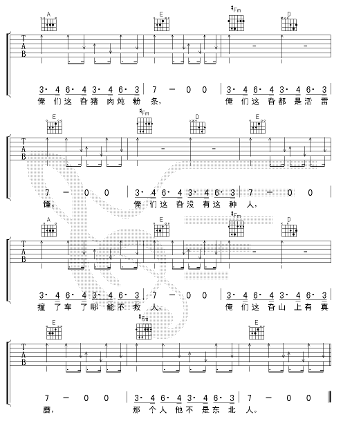 东北人都是活雷锋吉他谱第4页