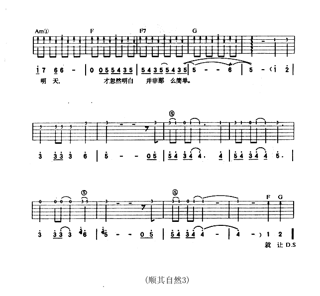 顺其自然吉他谱第3页