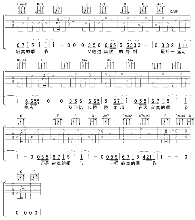 寂寞的季节吉他谱第3页
