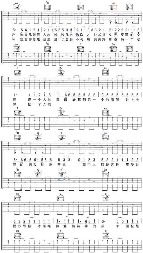 爱情转移吉他谱第2页