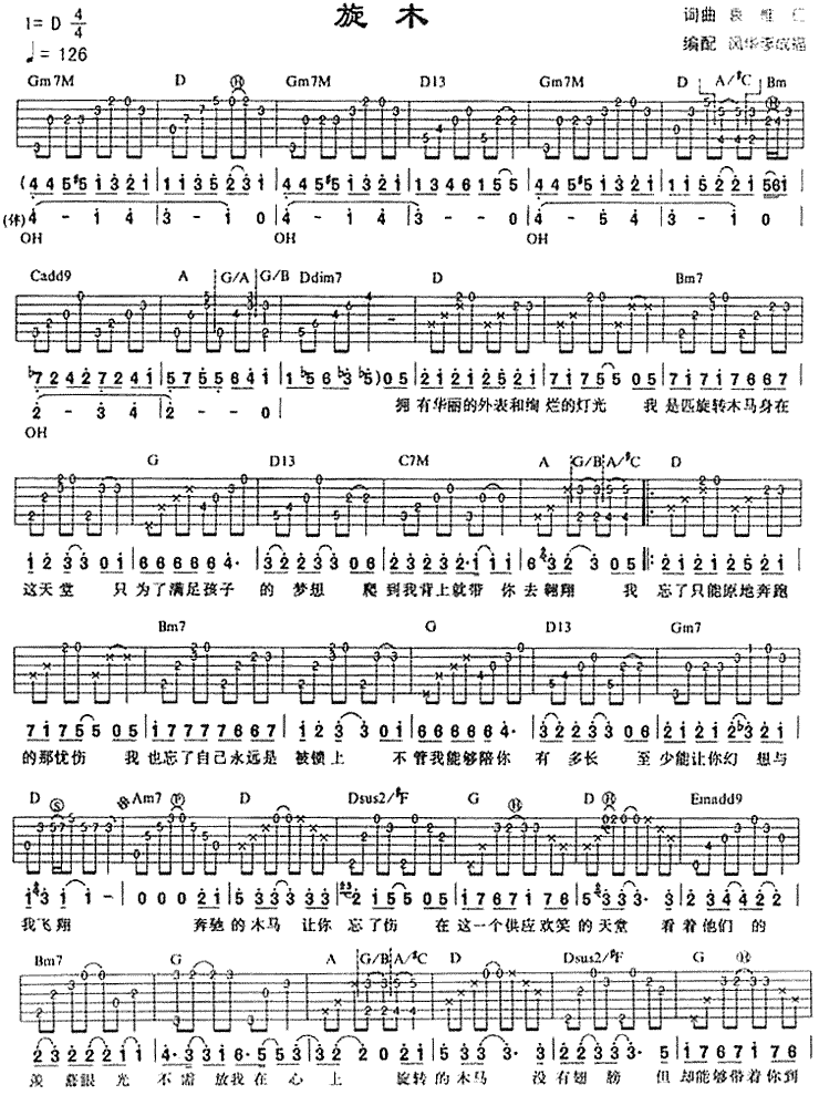 旋木吉他图片谱袁唯仁吉他谱袁唯仁吉他图片谱2张