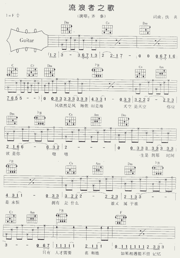 流浪者之歌吉他谱第1页