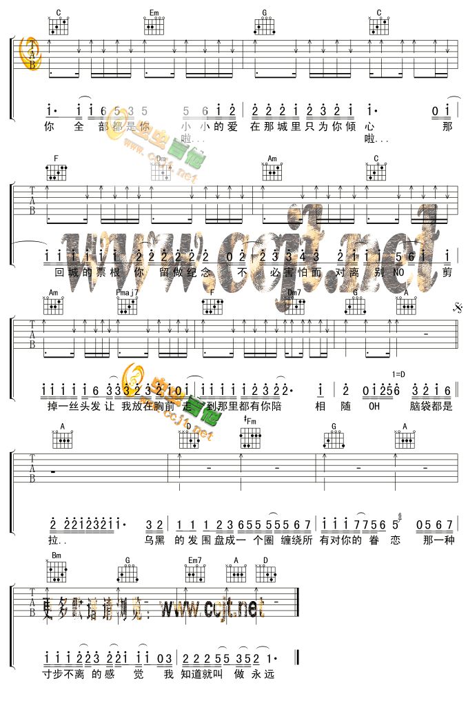 大城小爱吉他谱第3页