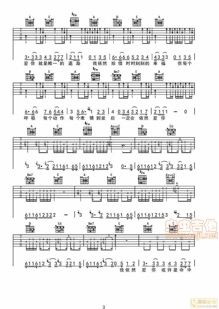 依然爱你吉他谱第3页