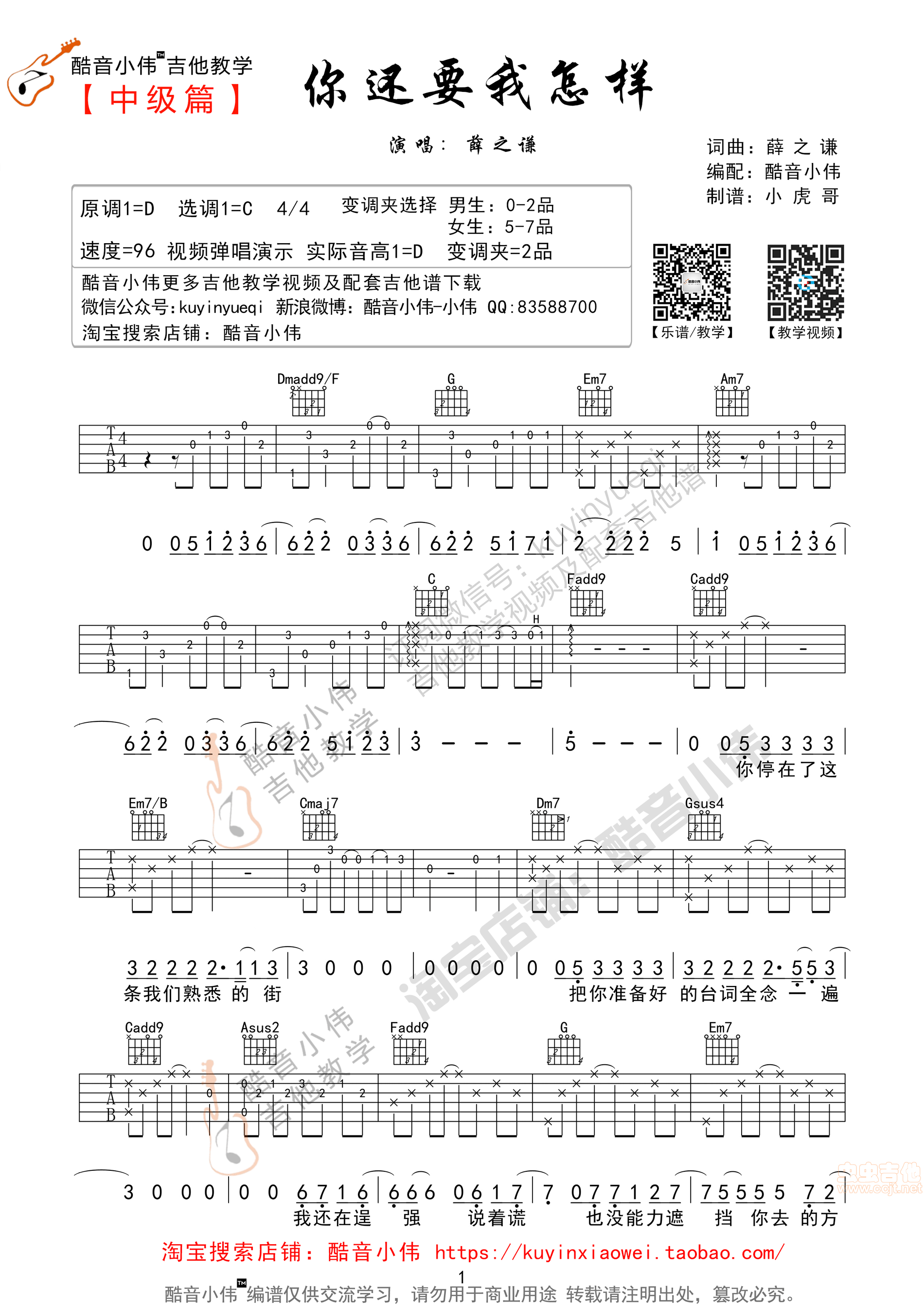 你还要我怎样吉他谱第1页