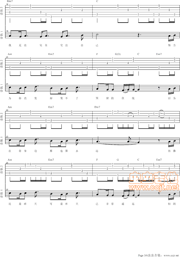 可惜不是你吉他谱第3页