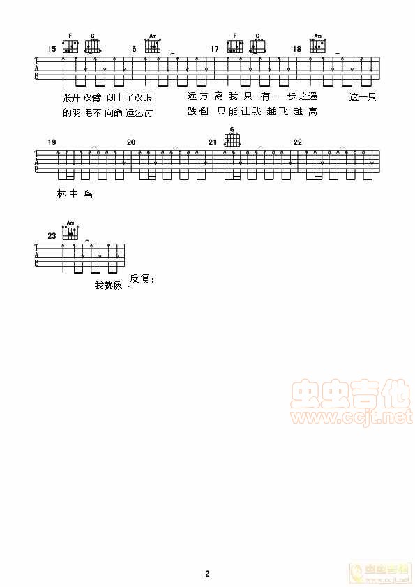 林中鸟吉他谱第2页