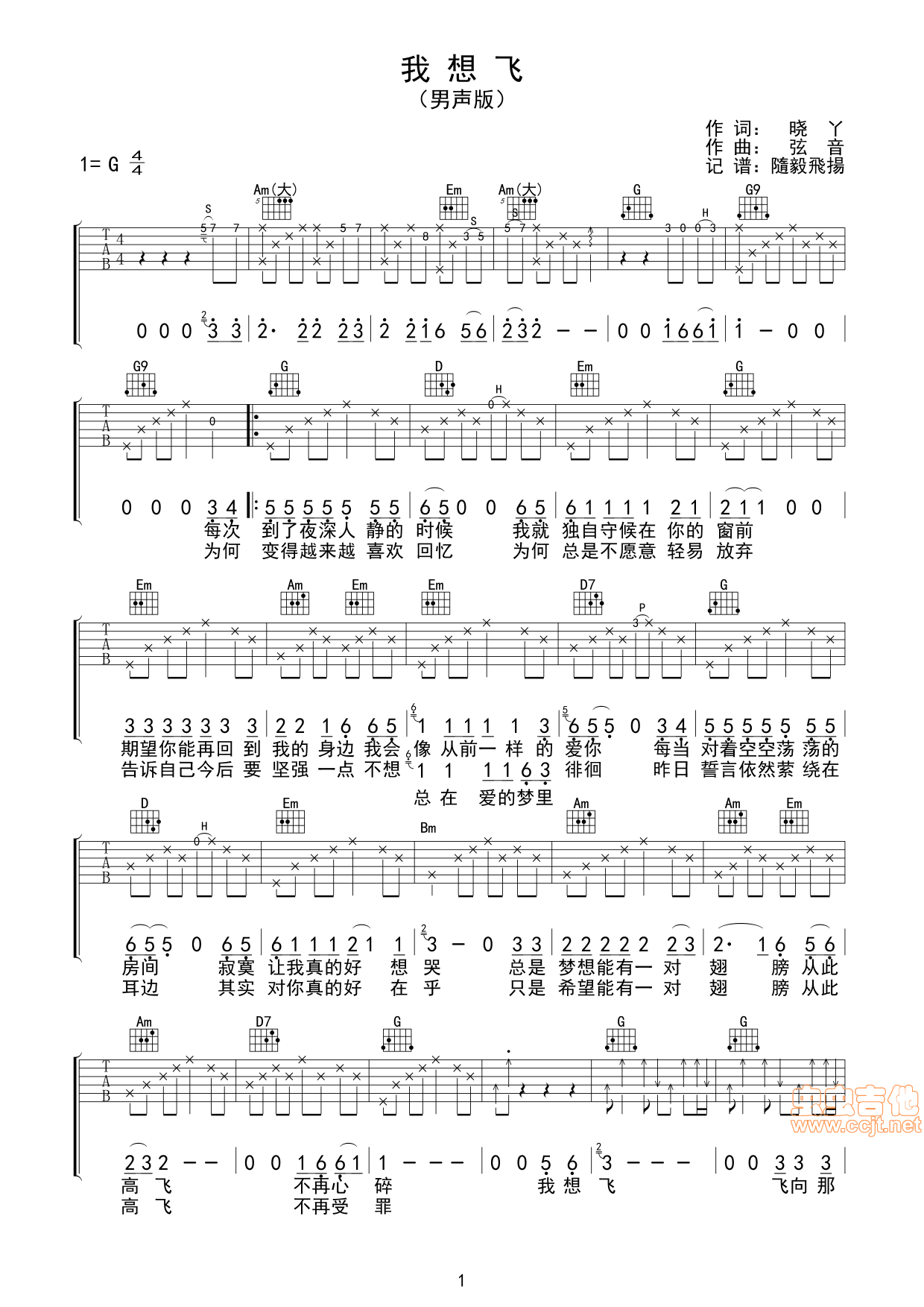 我想飞吉他谱第1页
