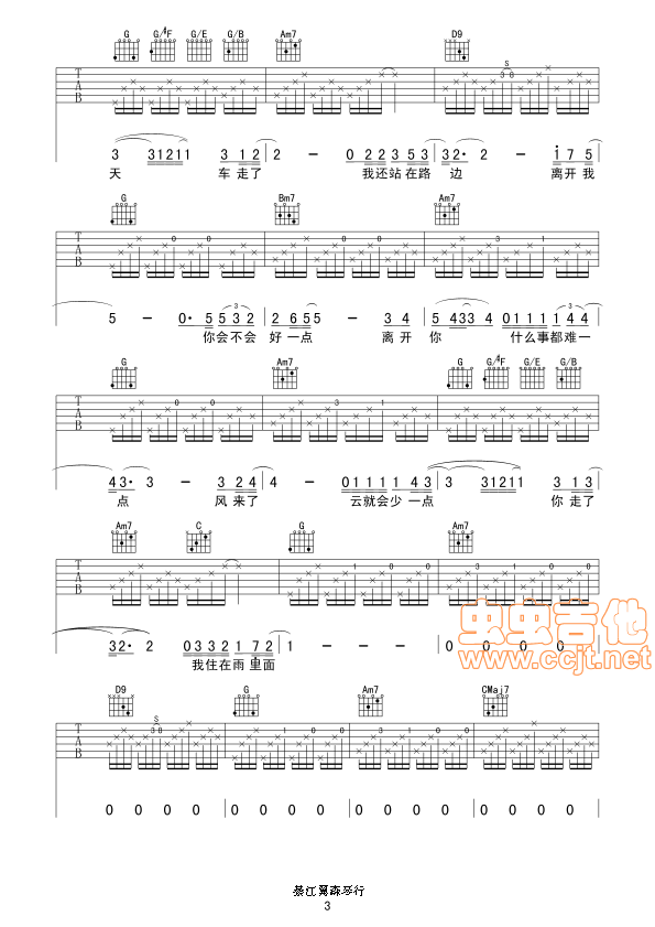 离开我吉他谱第3页