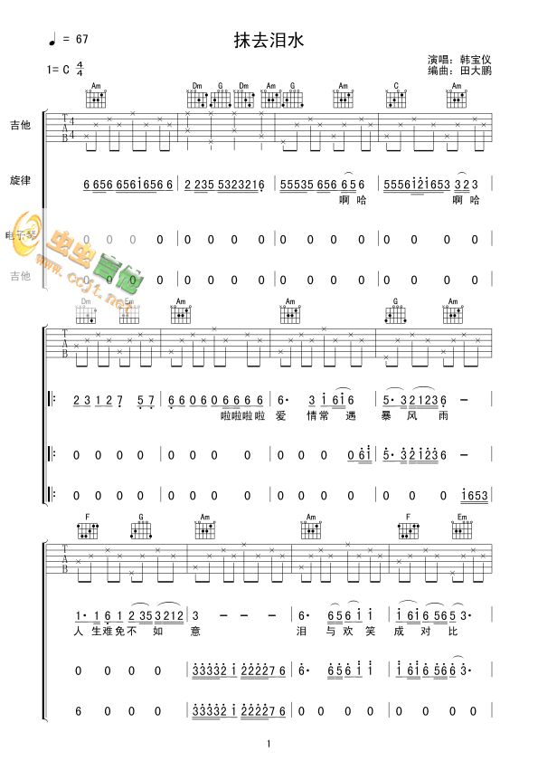 抹去泪水吉他谱第1页