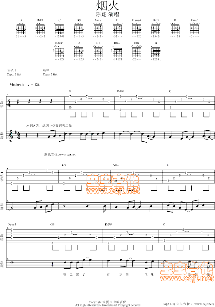 烟火吉他谱第1页