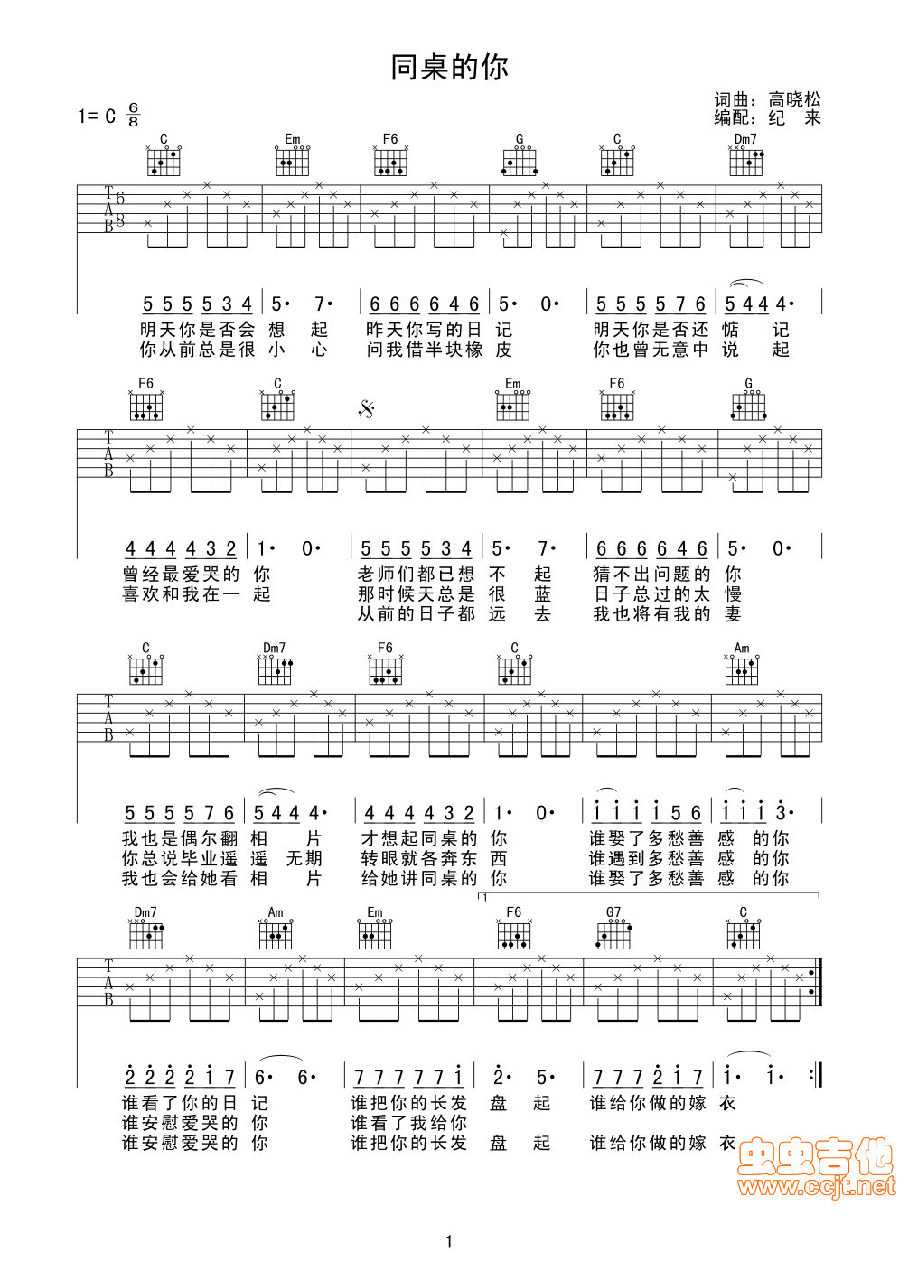 同桌的你吉他谱第1页