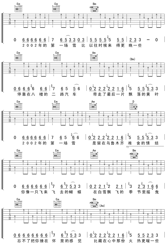 2002年的第一场雪吉他谱第3页