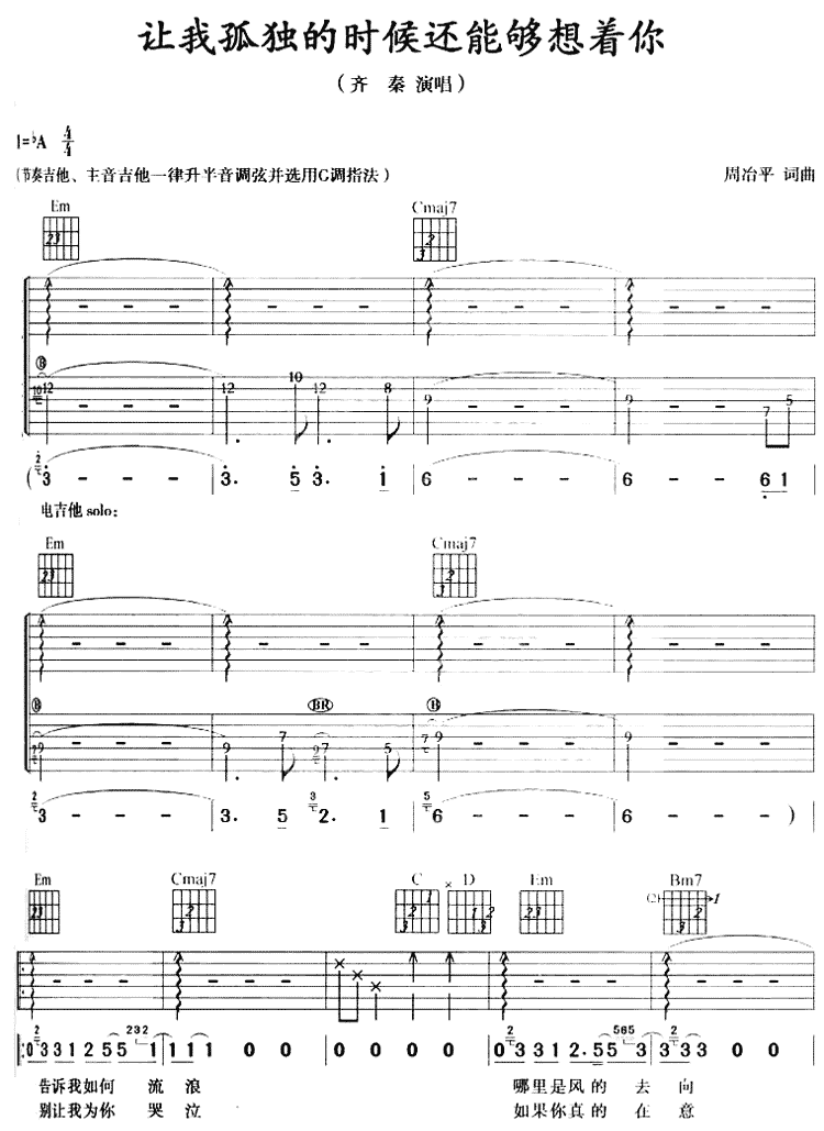 让我狐独的时候还能够想着你吉他谱第1页