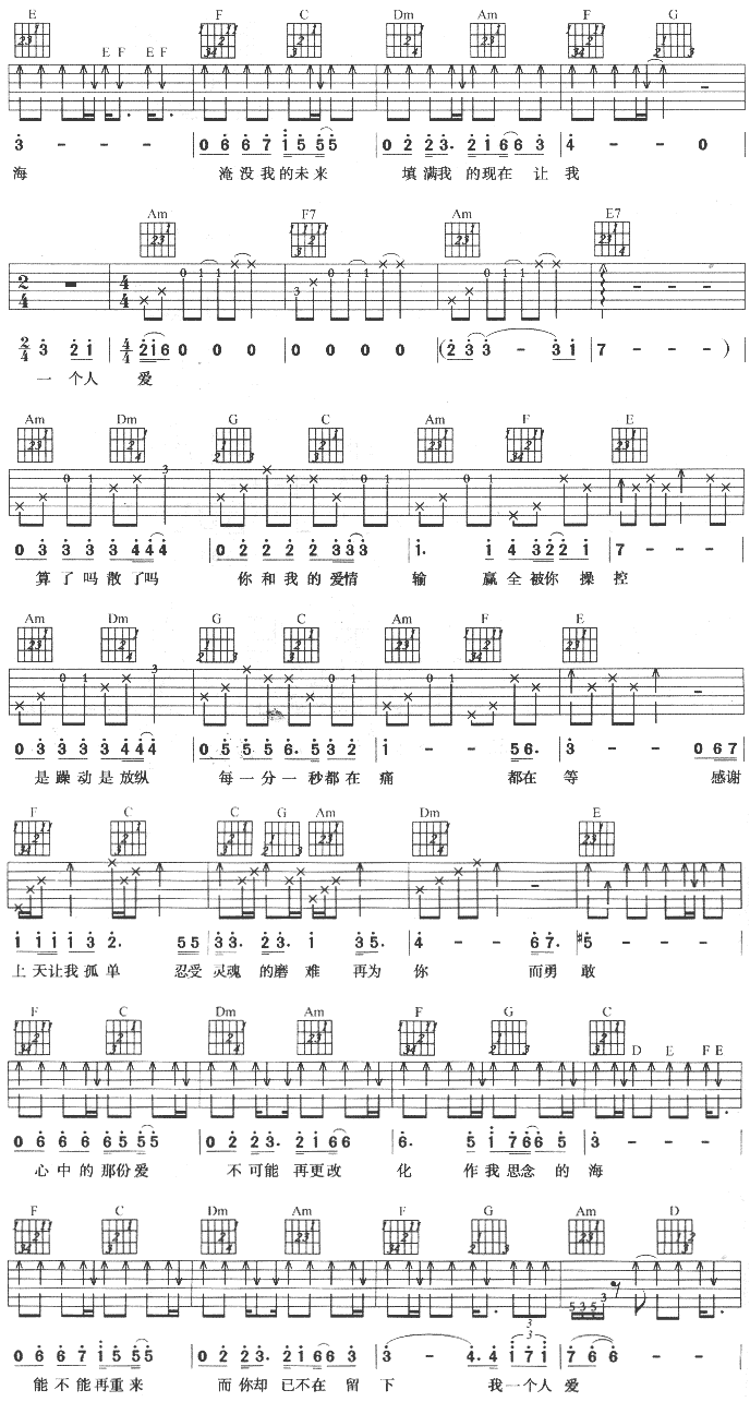 一个人爱吉他谱第2页