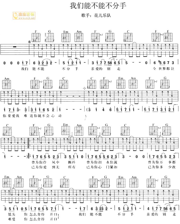我门能不能不分开吉他谱第1页