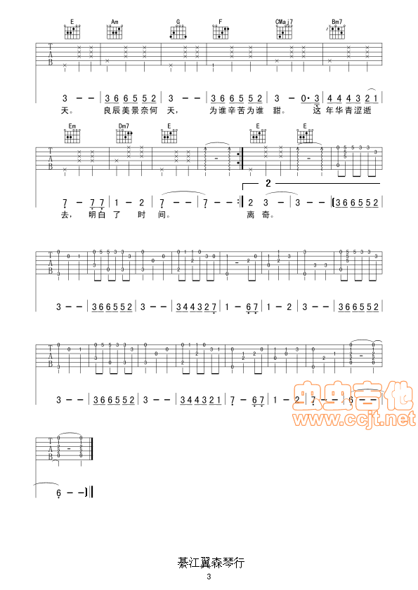 致青春吉他谱第3页