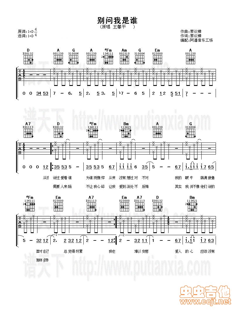 吉他譜由susanguitar用戶蒐集整理,包括 《別問我是誰》 歌詞,包括