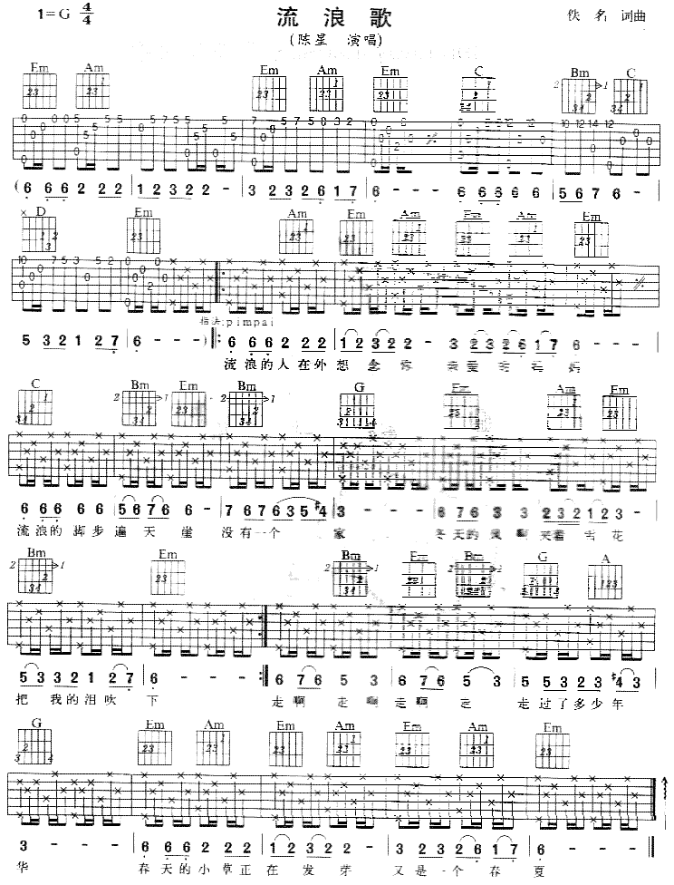流浪歌吉他谱第1页