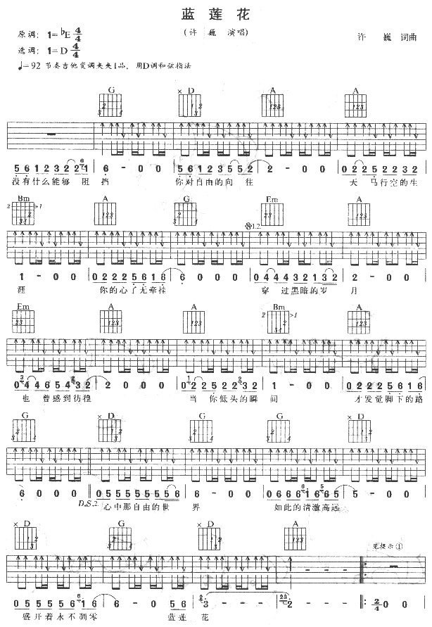 藍蓮花吉他譜許巍輕快掃弦版吉他圖片譜2張
