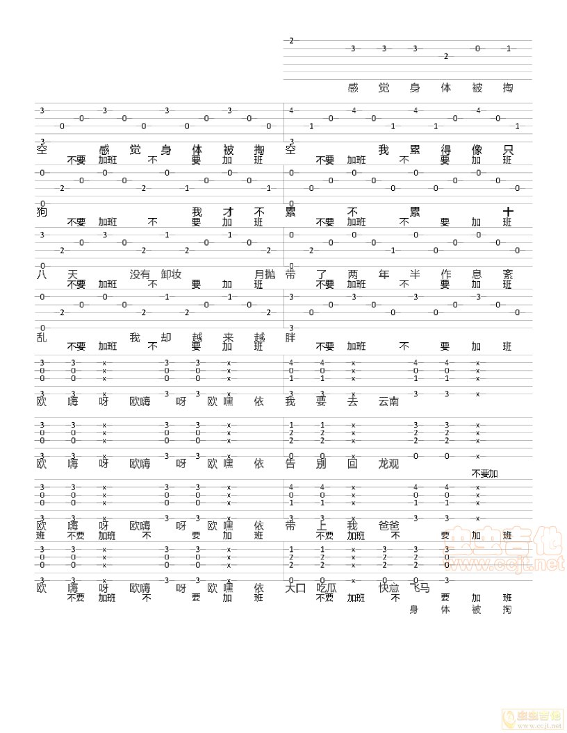 感觉身体被掏空吉他谱第4页