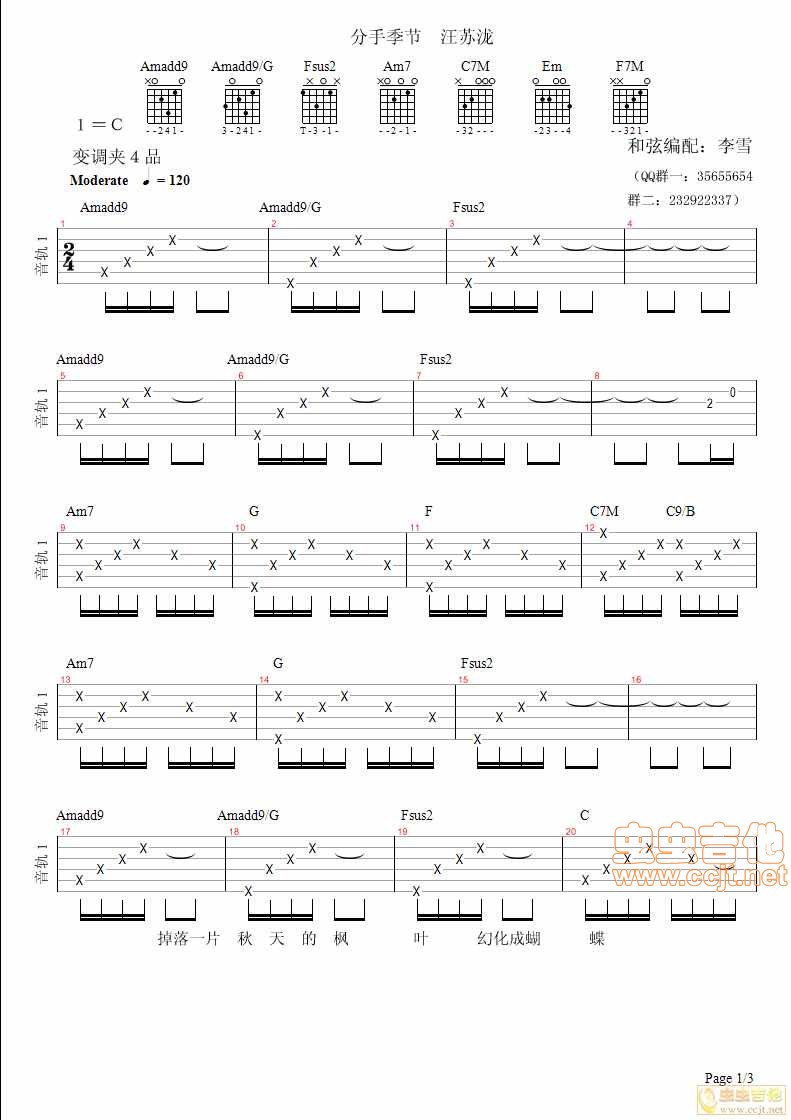 分手季节吉他谱第1页