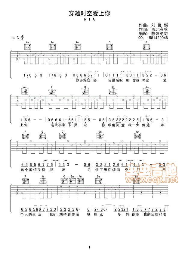 穿越时空爱上你吉他谱第1页