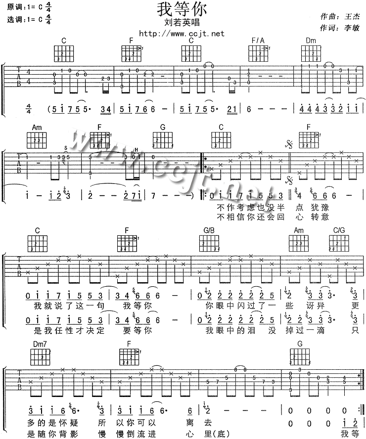 我等你吉他谱第1页