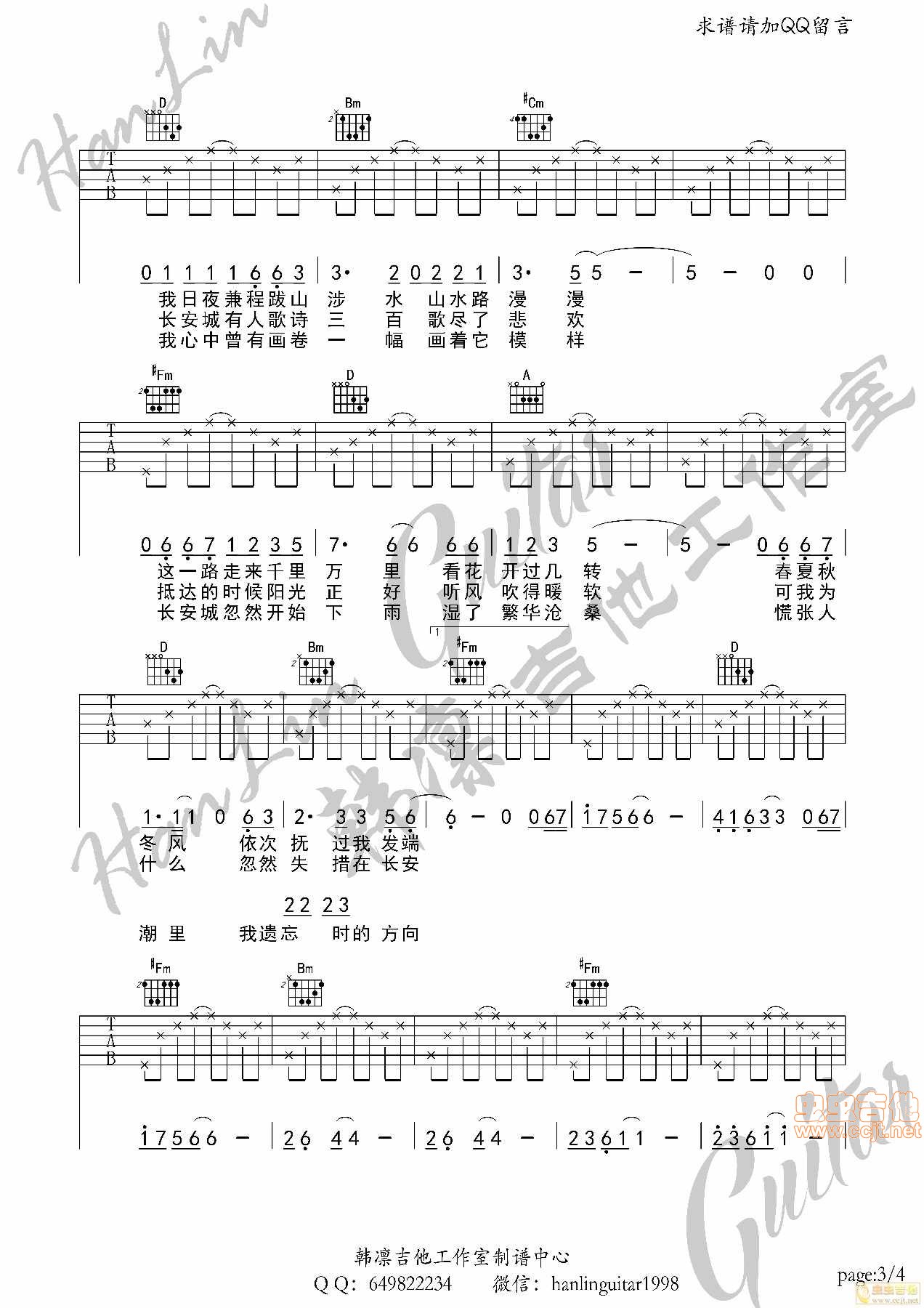 不见长安吉他谱第3页