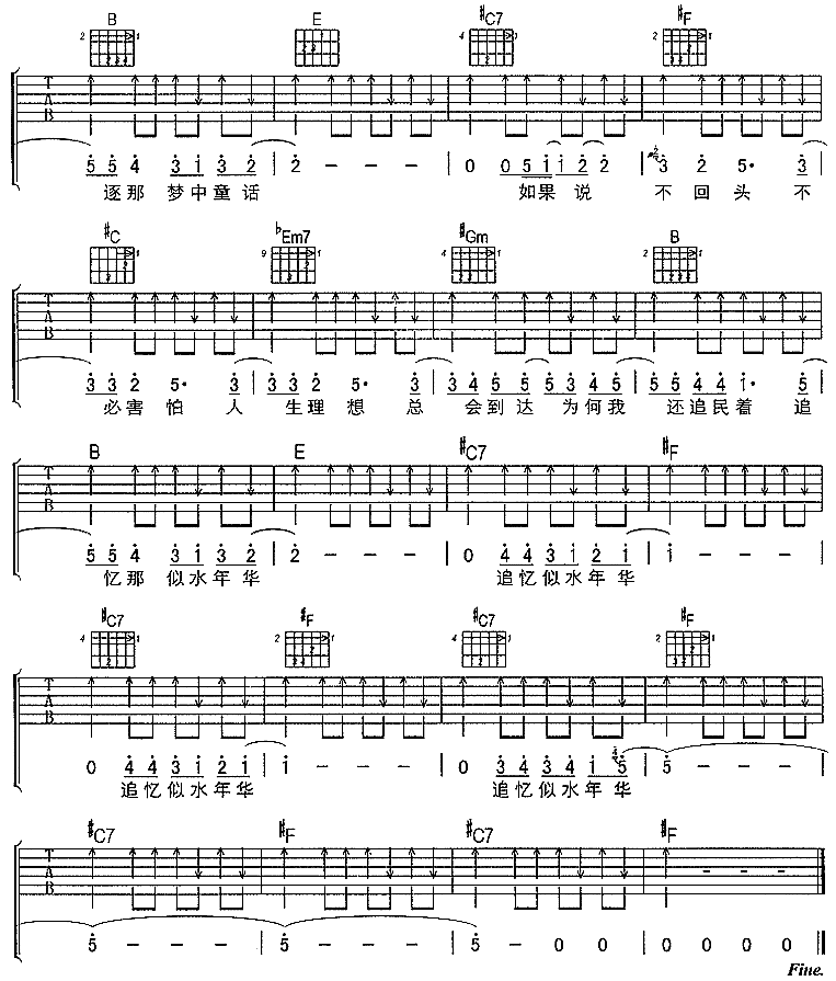 年华吉他谱第4页