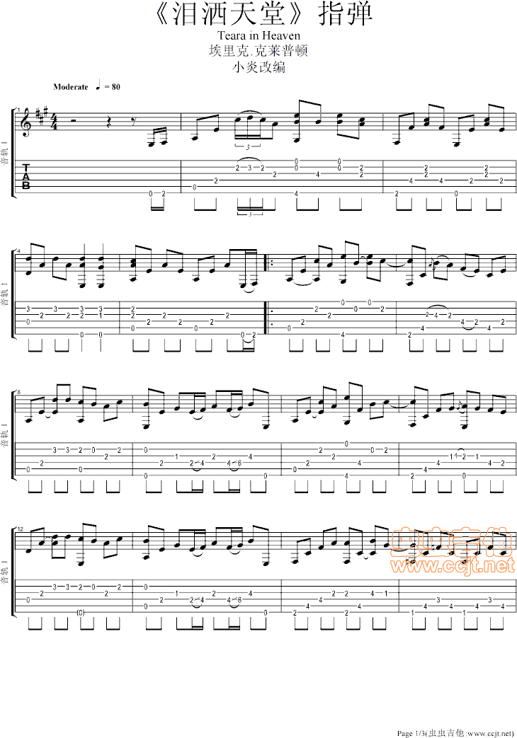 泪洒天堂吉他谱第1页