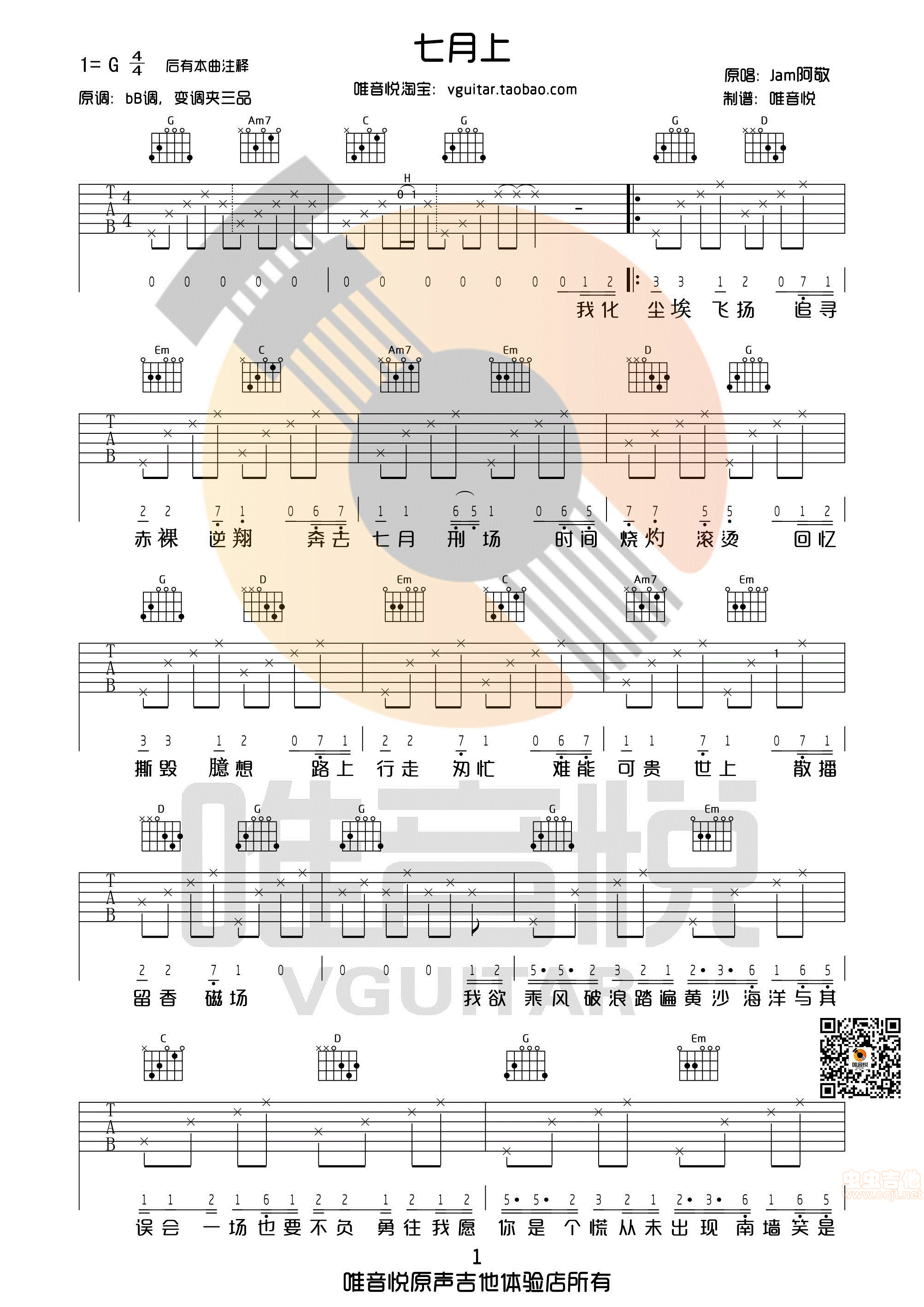 《七月上》吉他譜由susanguitar用戶蒐集整理,包括 《七月上》 歌詞