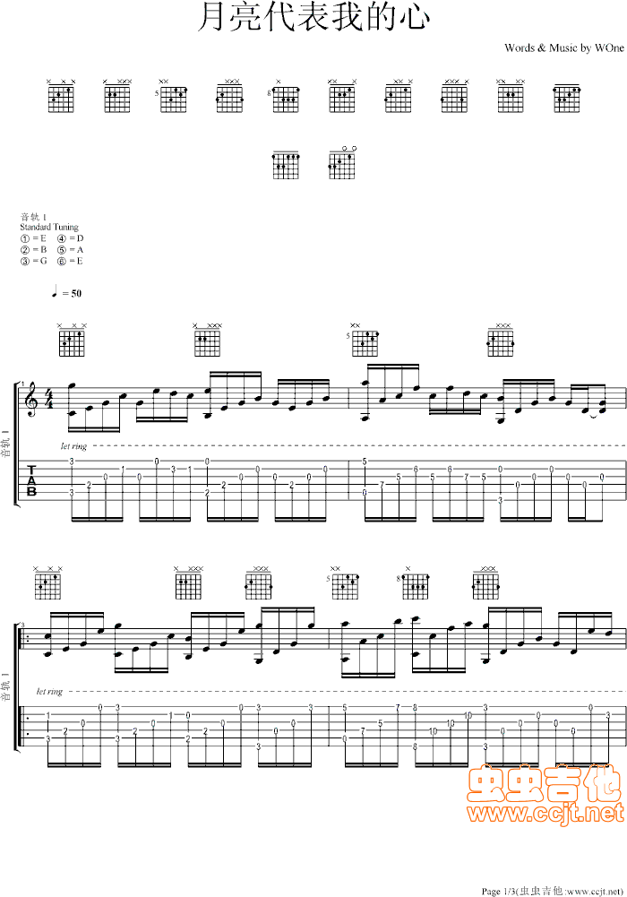 月亮代表我的心吉他谱第1页