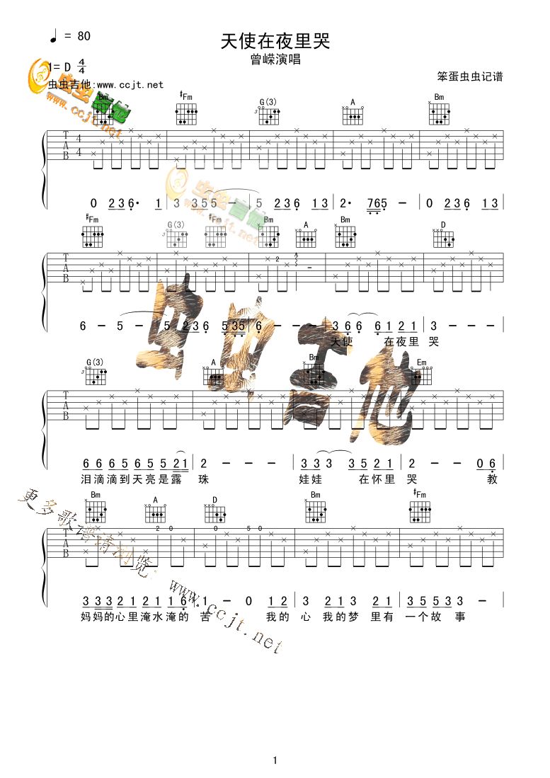 天使在夜里哭吉他谱第1页