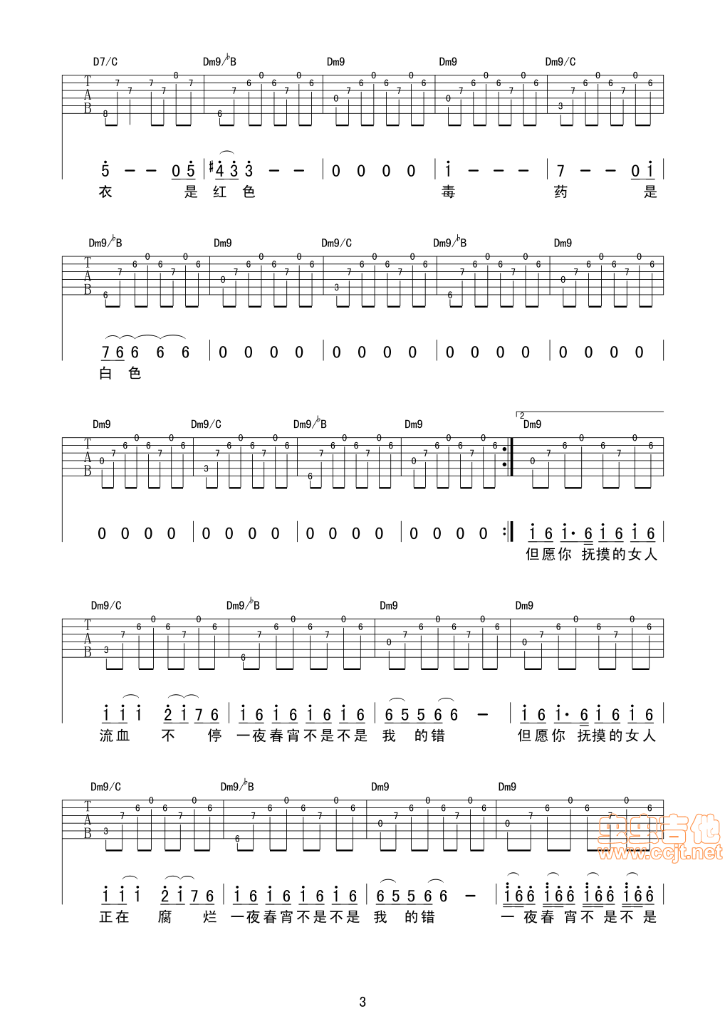 嫁衣吉他谱第3页