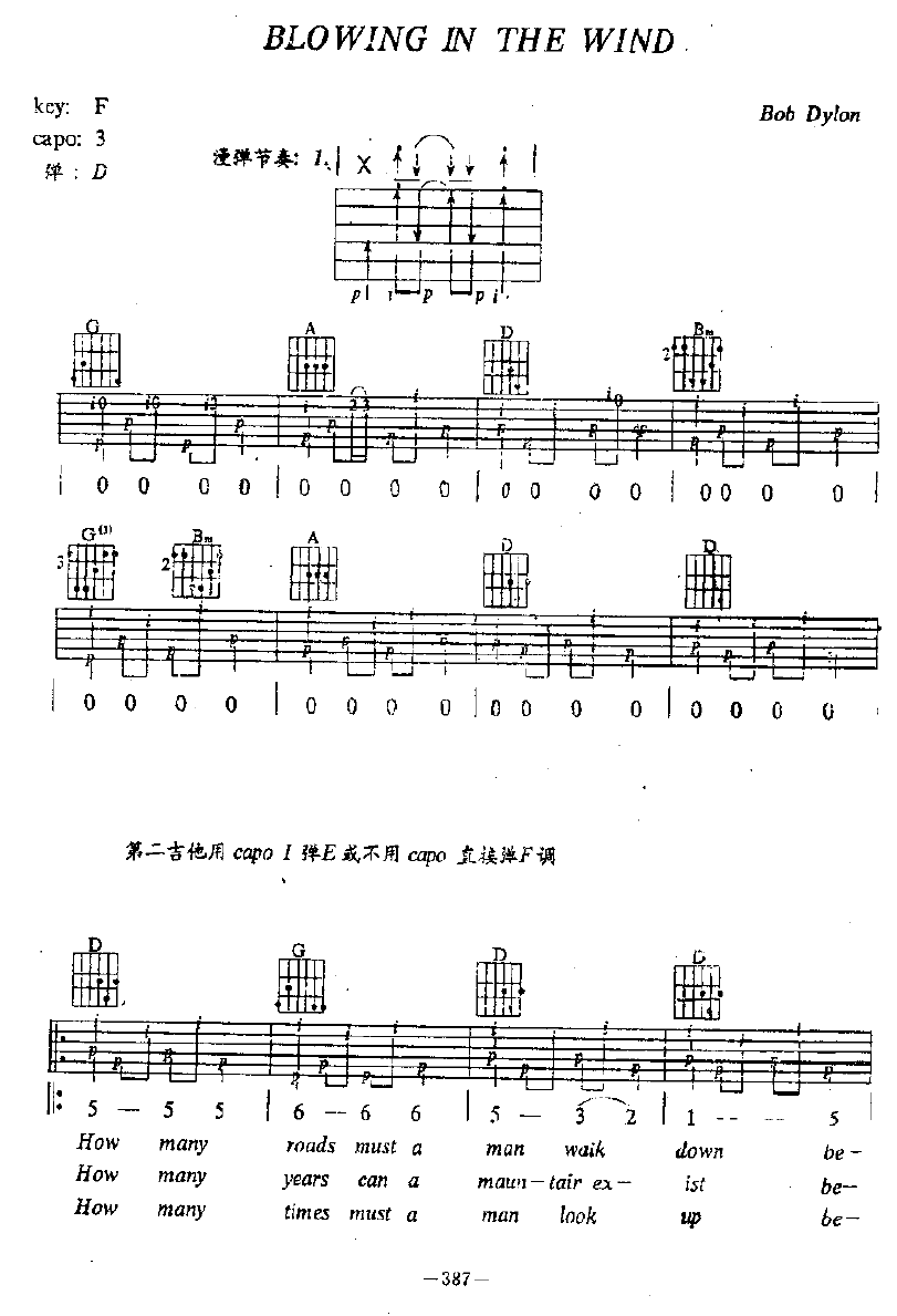 BlowingInTheWind吉他谱第1页