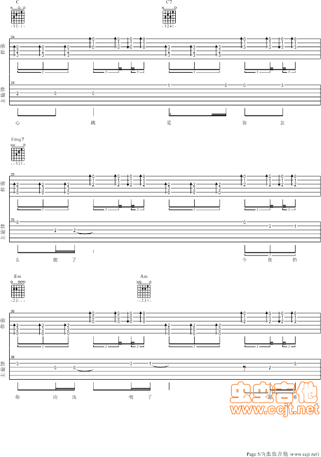 新不了情吉他谱第5页