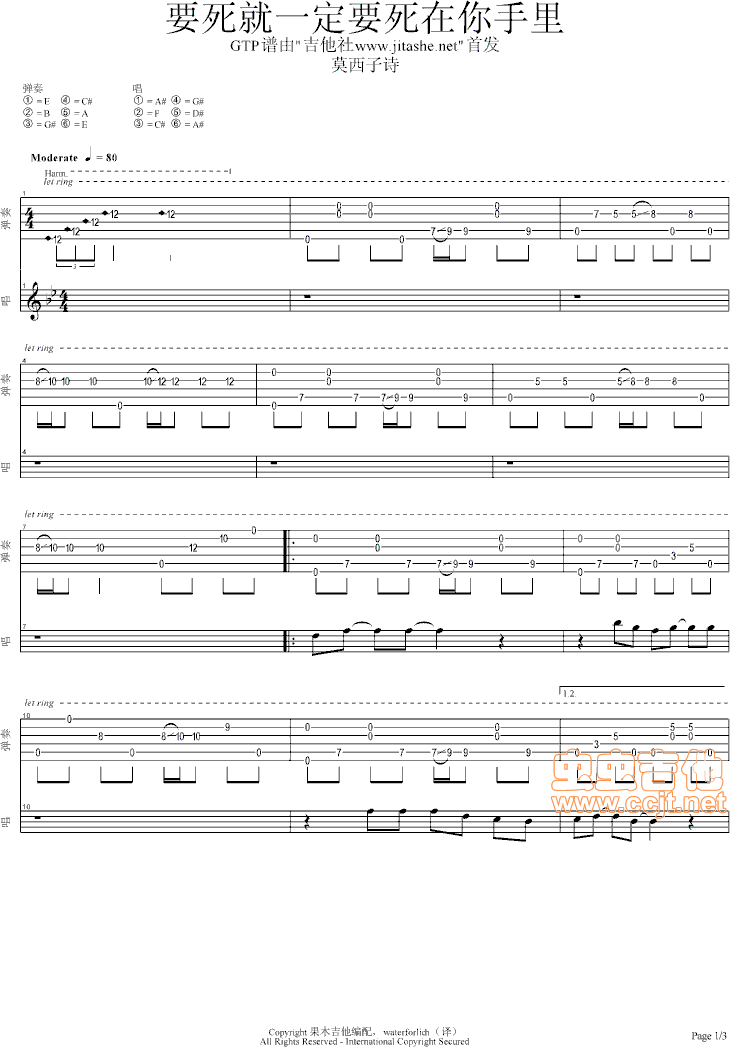 要死就一定要死在你手里吉他谱第1页
