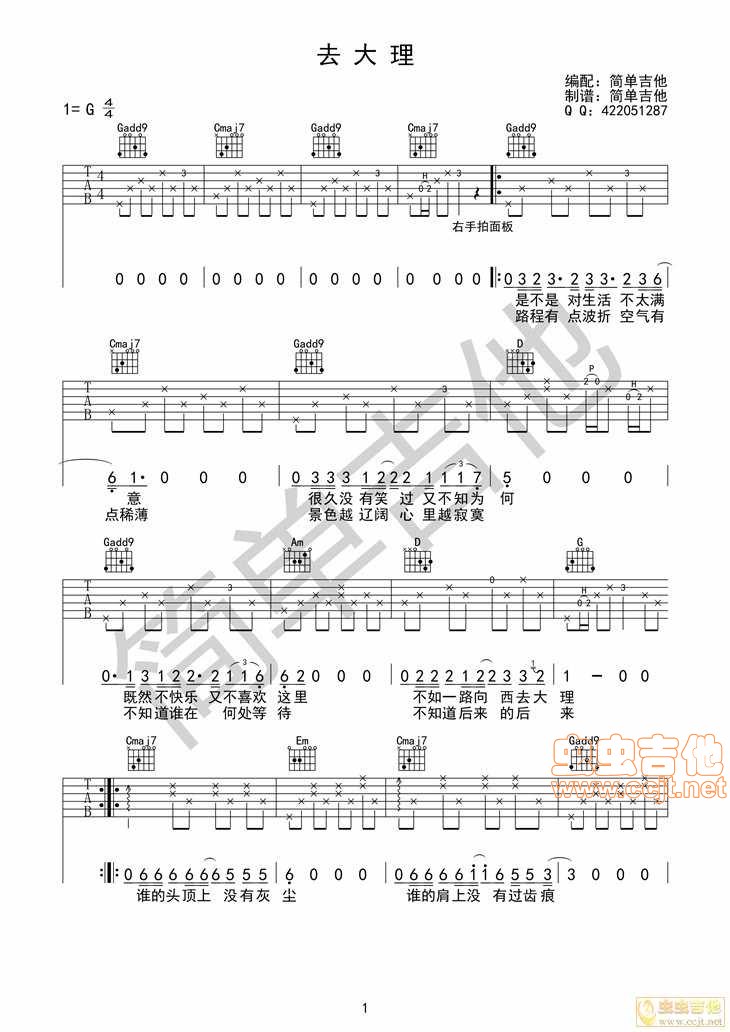 去大理吉他谱第1页