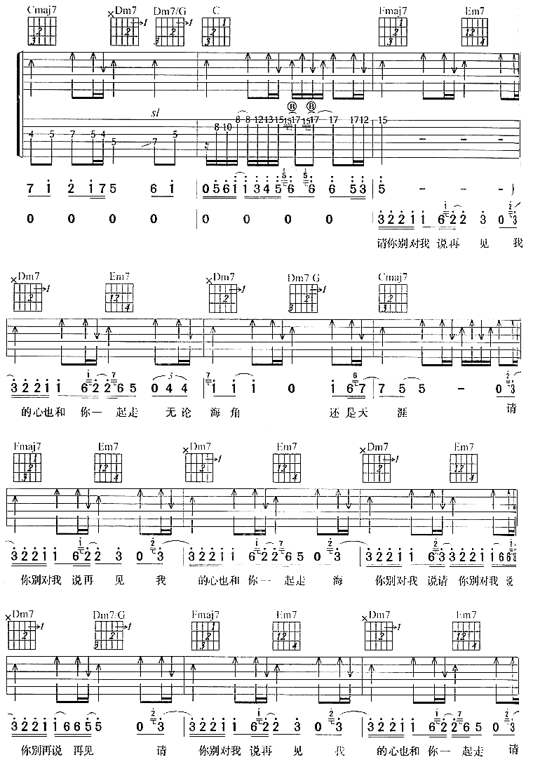 请你别对我说再见吉他谱第3页