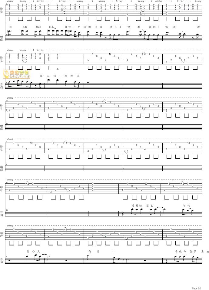 琴歌吉他谱第3页