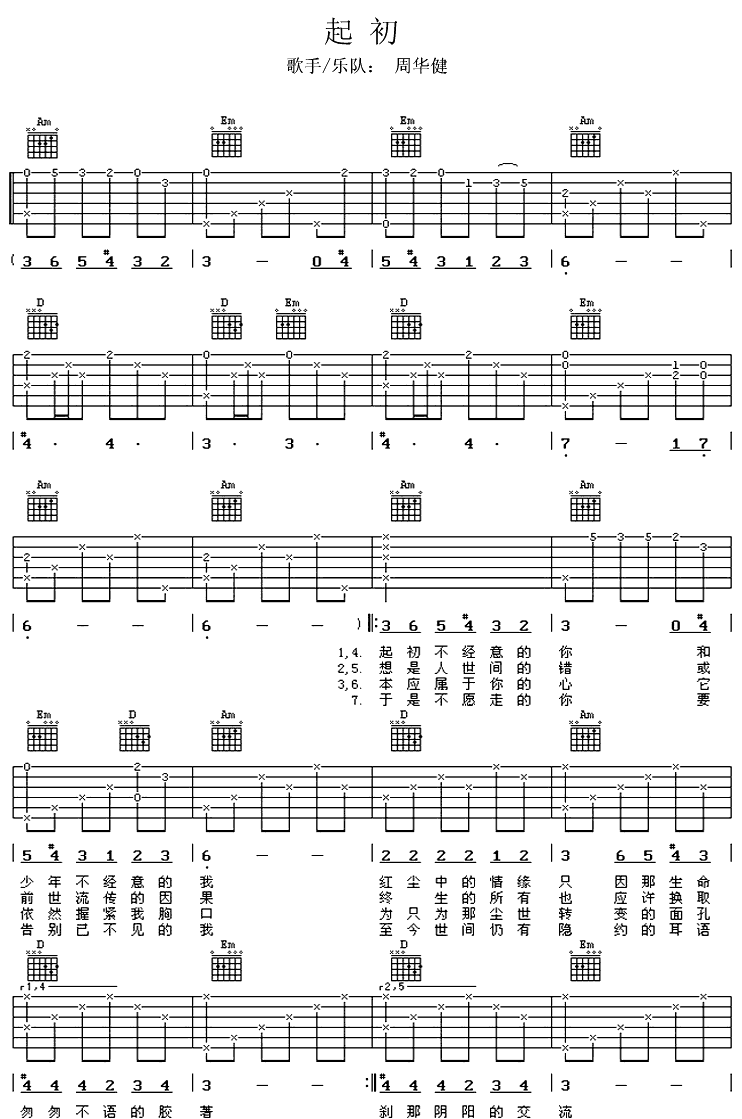 起初吉他谱第1页