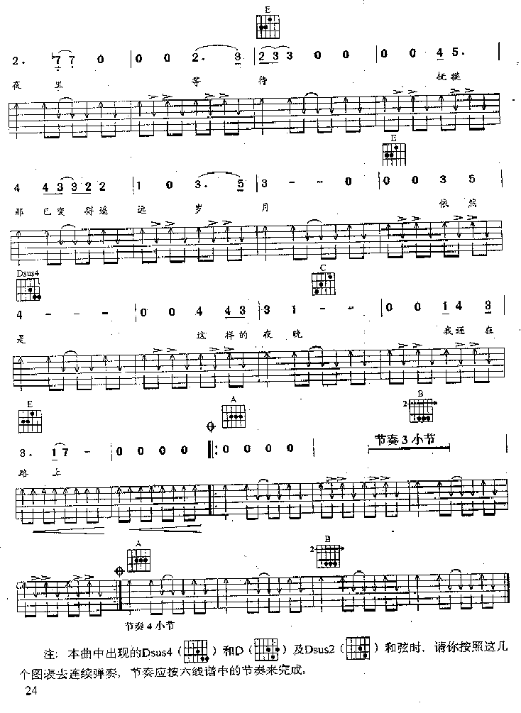 悄然无声吉他谱第4页